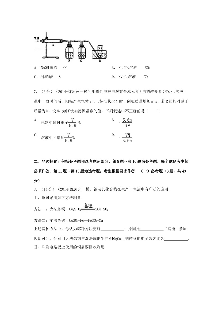 云南省红河州高考化学一模试卷（含解析）-人教版高三全册化学试题_第3页