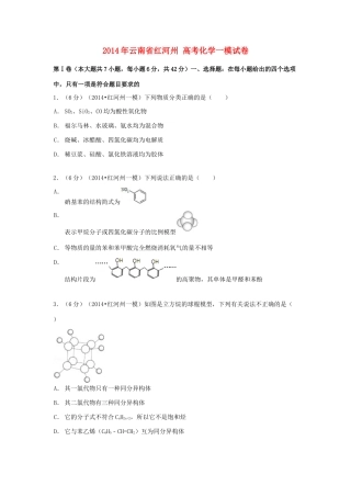 云南省红河州高考化学一模试卷（含解析）-人教版高三全册化学试题