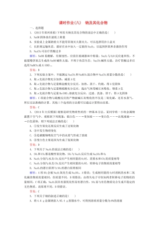 优化探究高考化学总复习 3.1钠及其化合物课时作业-人教版高三全册化学试题