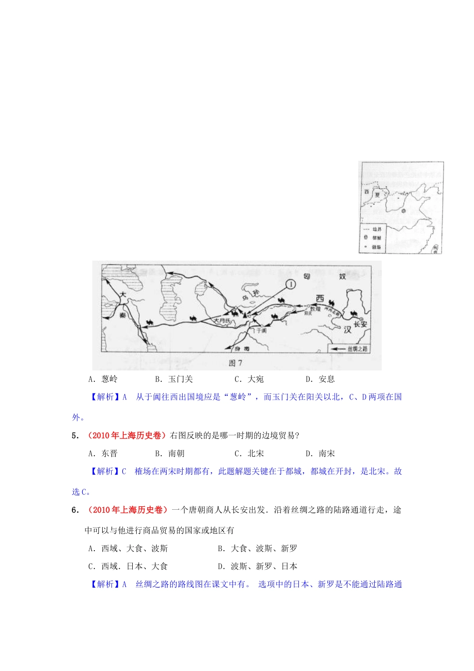 高考历史模拟精品解析 八、古代中国经济的基本结构与特点 新人教版_第2页
