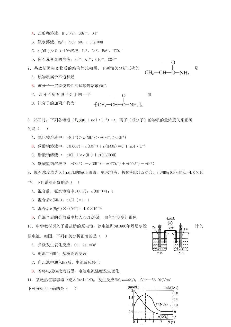 河北省冀州市高三化学12月月考（第四次）试题-人教版高三全册化学试题_第2页