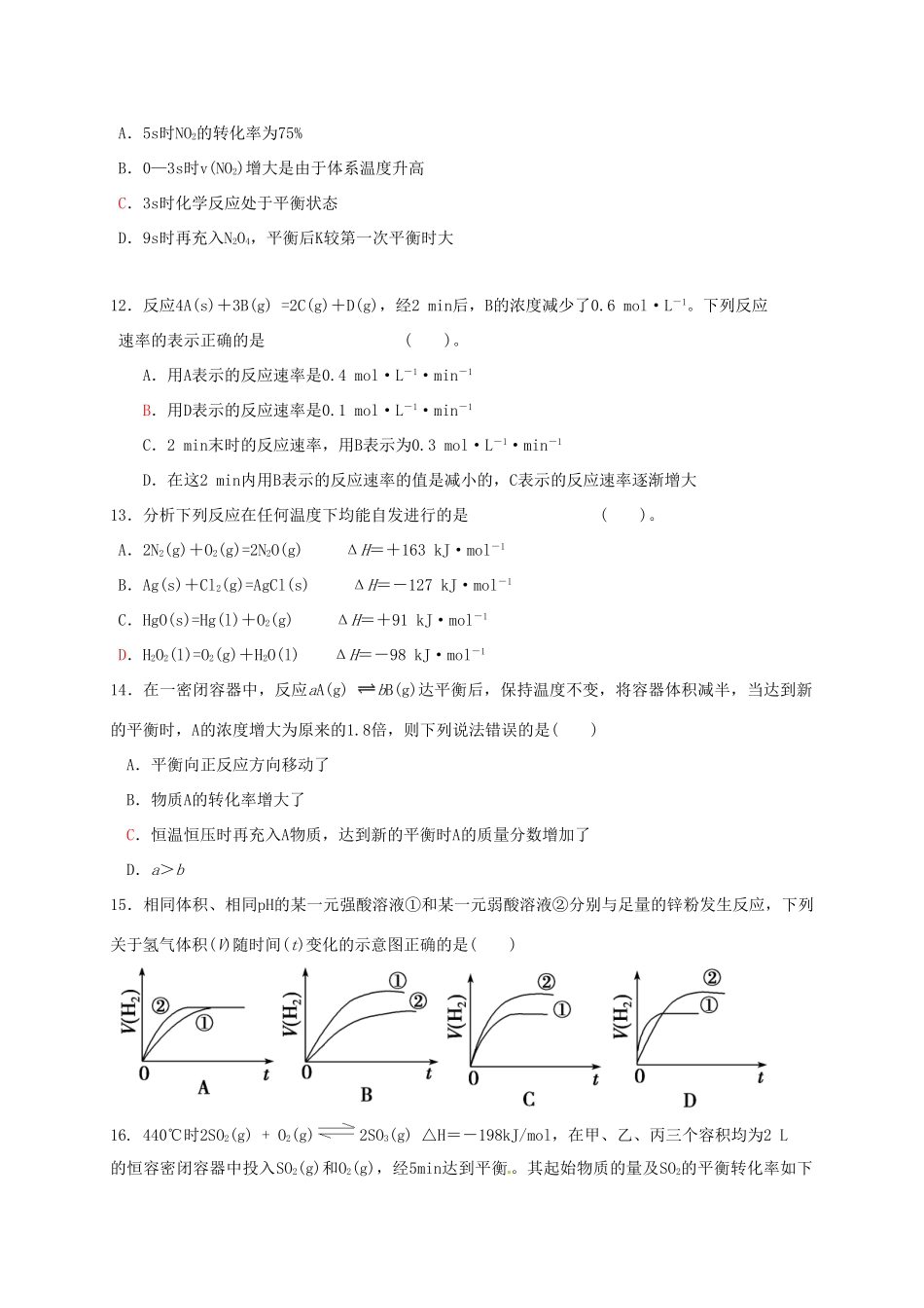 河北省冀州市高三化学12月月考（第四次）试题-人教版高三全册化学试题_第3页