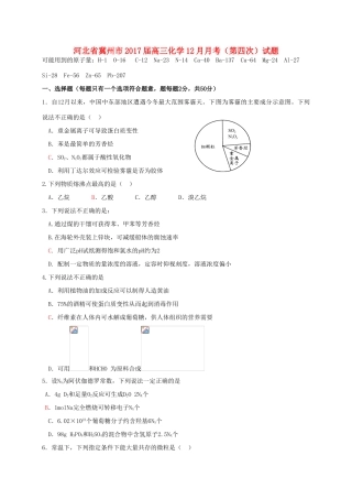 河北省冀州市高三化学12月月考（第四次）试题-人教版高三全册化学试题