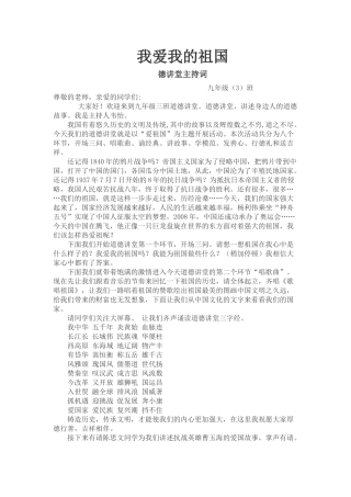 九三班道德讲堂