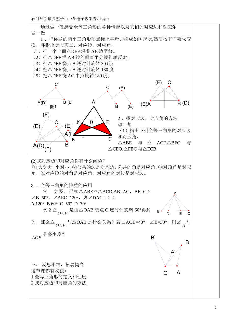 全等三角形性质_第2页