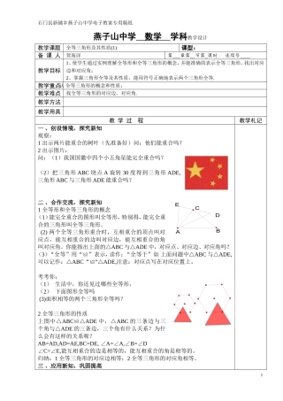 全等三角形性质