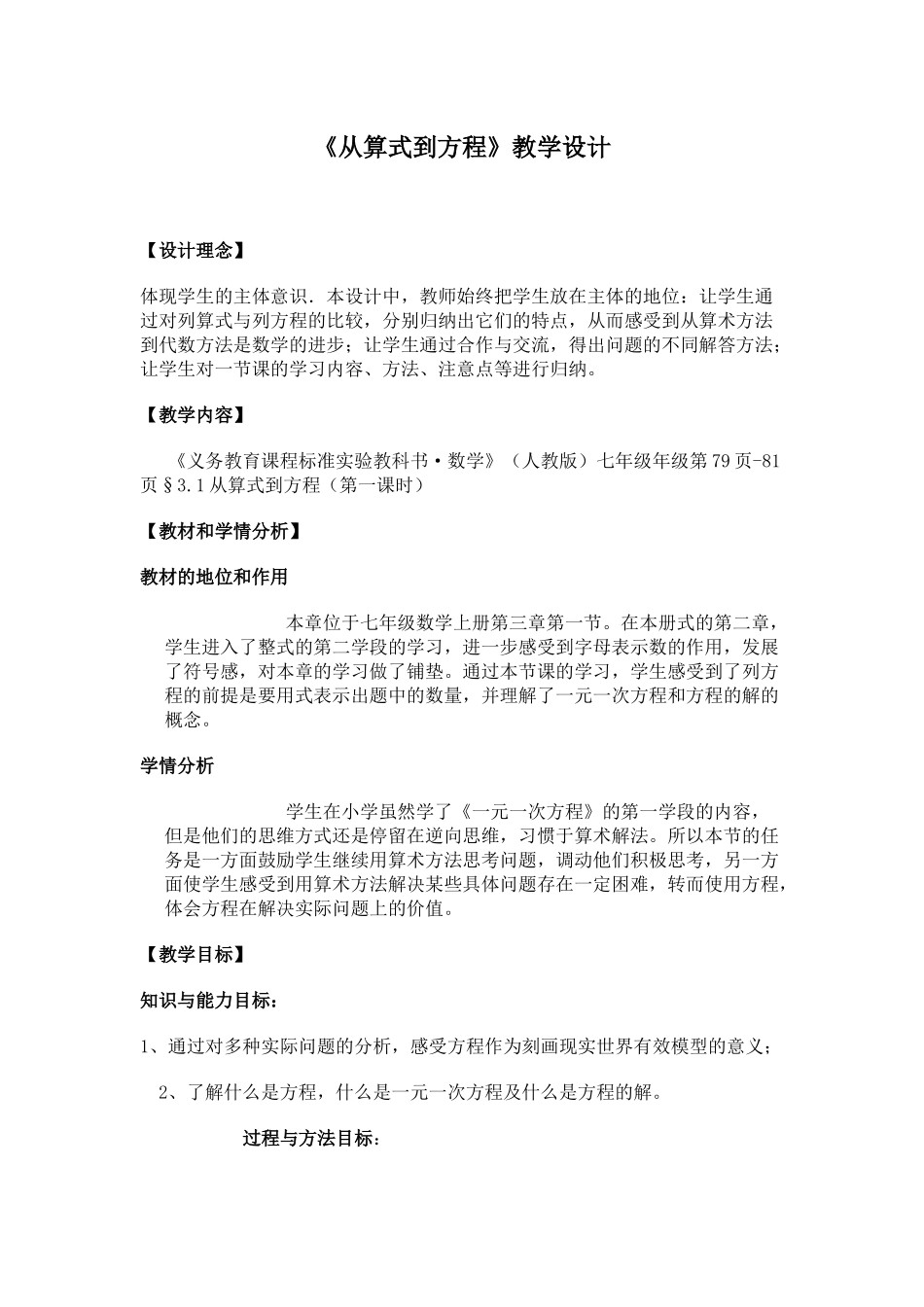 从算式到方程_第1页