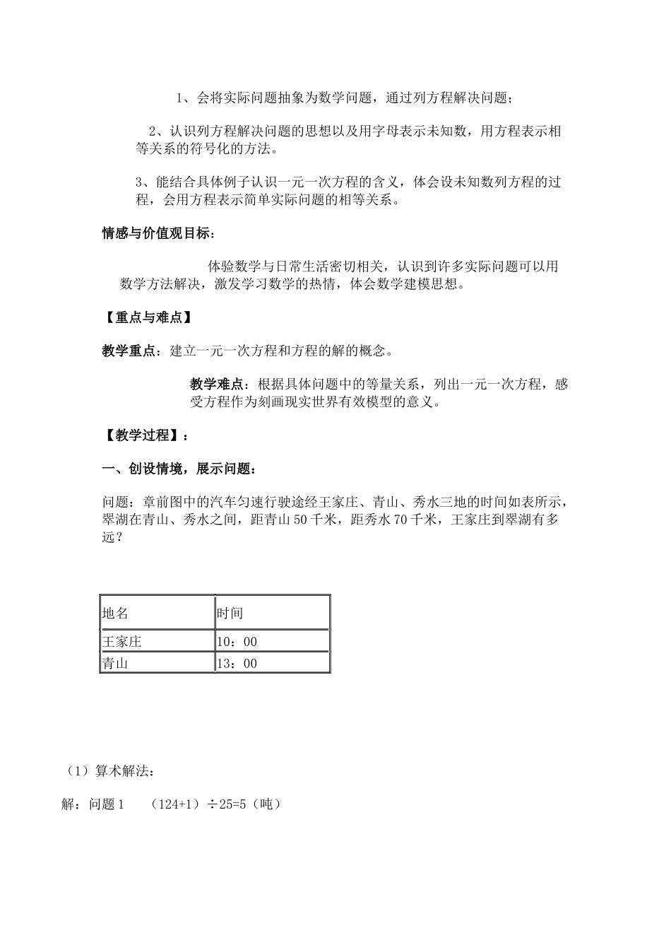 从算式到方程_第2页