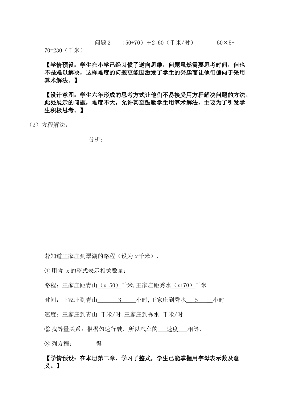 从算式到方程_第3页