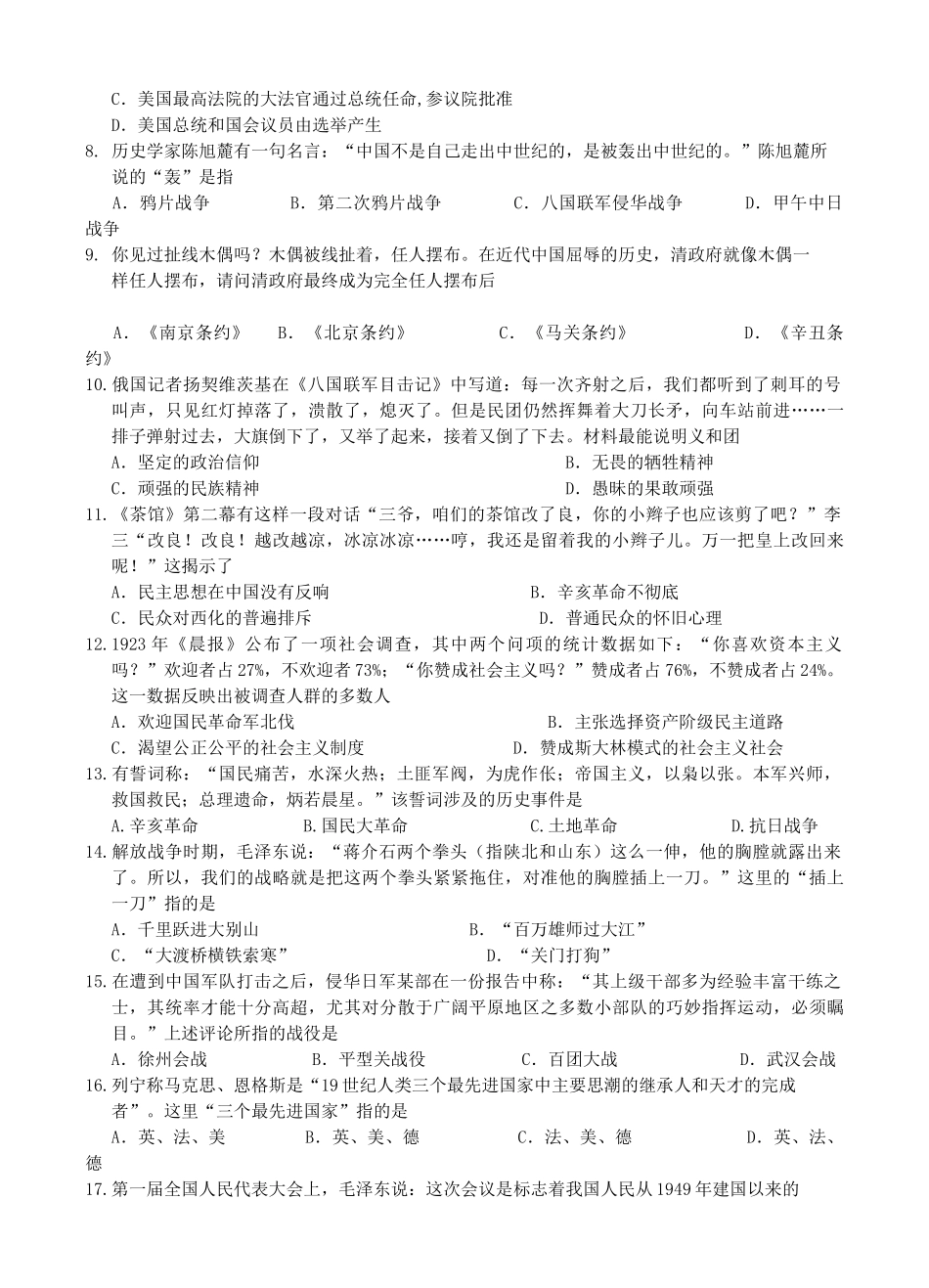 江西省樟树市高一历史下学期周练试题（4）-人教版高一全册历史试题_第2页