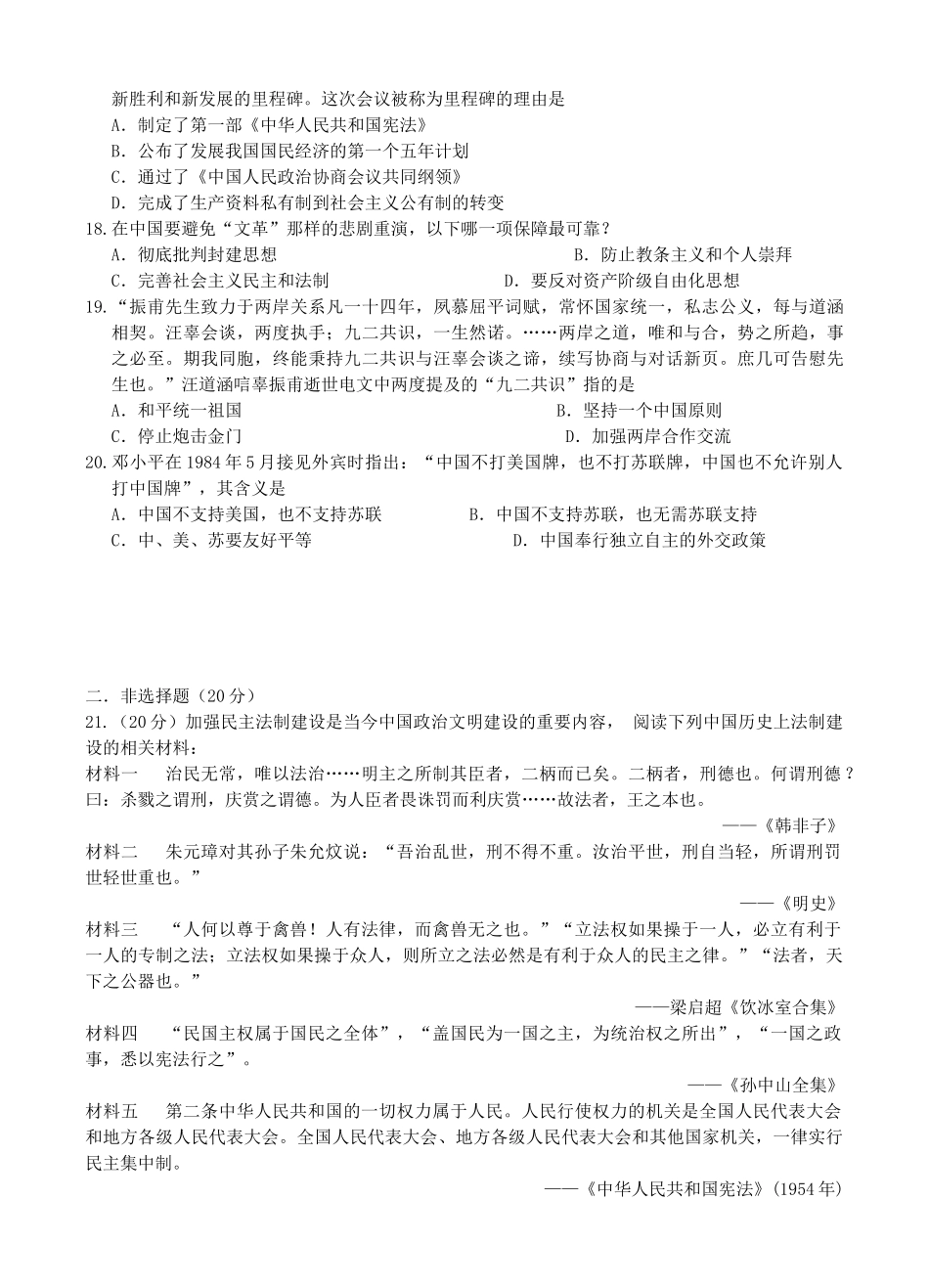 江西省樟树市高一历史下学期周练试题（4）-人教版高一全册历史试题_第3页