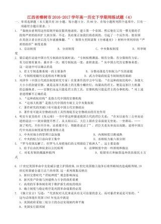 江西省樟树市高一历史下学期周练试题（4）-人教版高一全册历史试题
