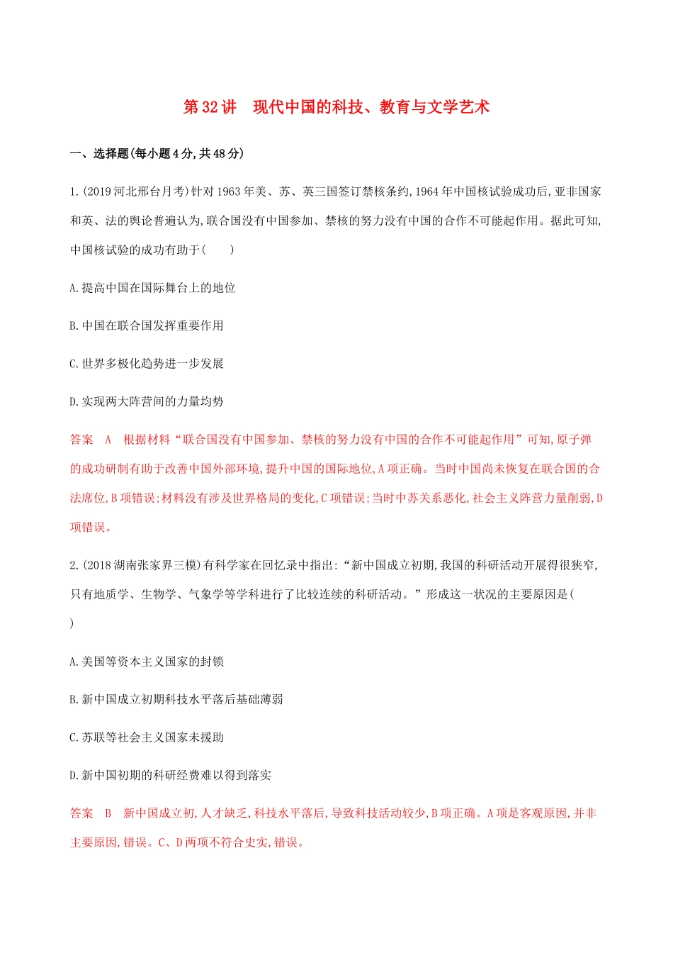 （新课标）高考历史总复习 第十六单元 近现代以来世界的科技与文化 第32讲 现代中国的科技、教育与文学艺术练习 岳麓版-岳麓版高三全册历史试题_第1页