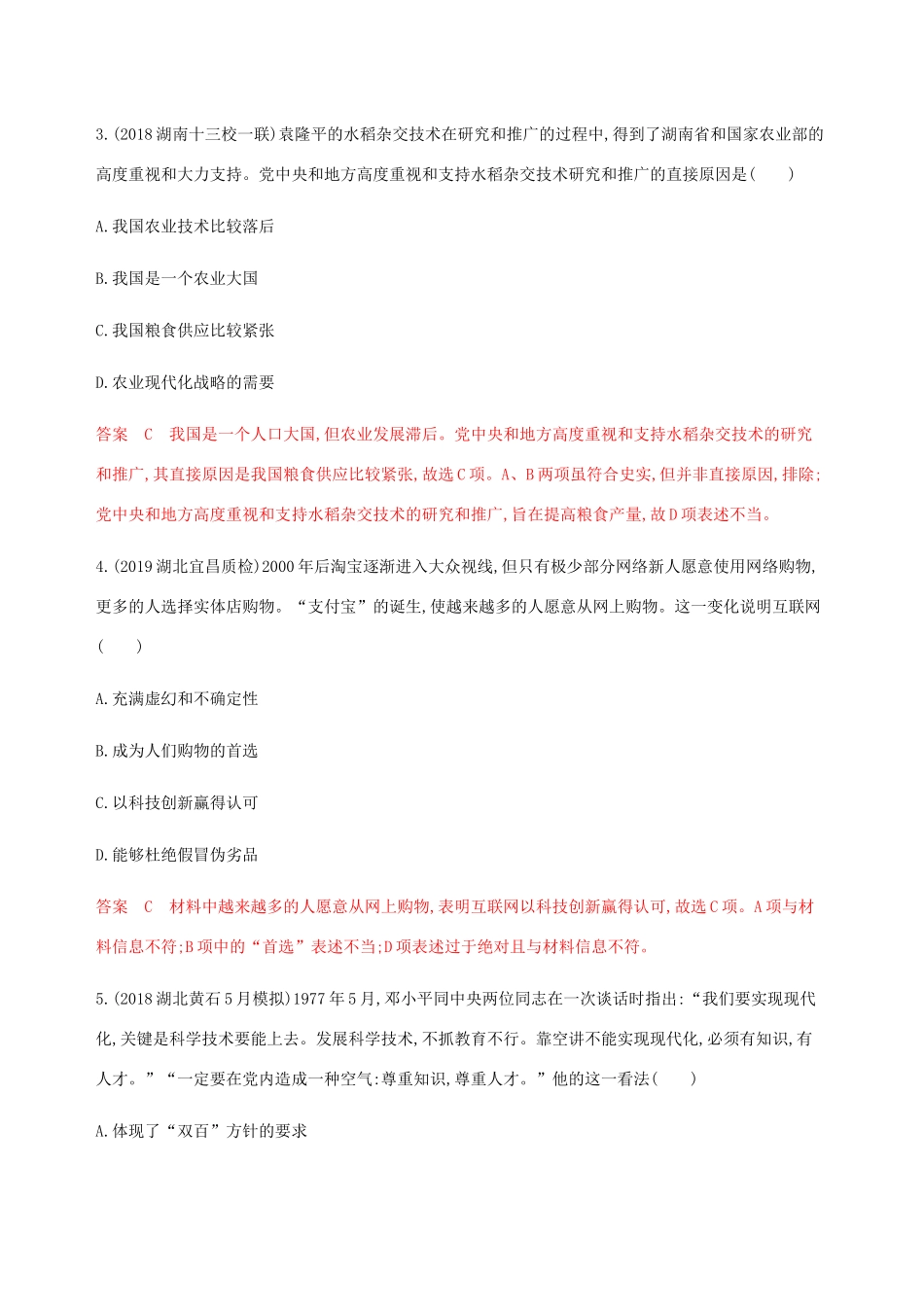 （新课标）高考历史总复习 第十六单元 近现代以来世界的科技与文化 第32讲 现代中国的科技、教育与文学艺术练习 岳麓版-岳麓版高三全册历史试题_第2页