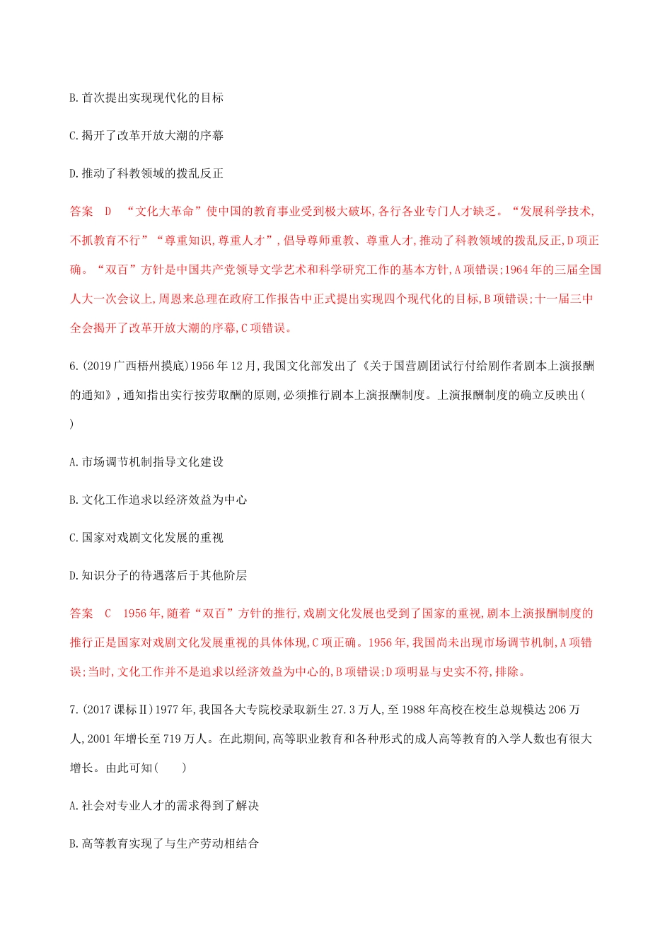 （新课标）高考历史总复习 第十六单元 近现代以来世界的科技与文化 第32讲 现代中国的科技、教育与文学艺术练习 岳麓版-岳麓版高三全册历史试题_第3页