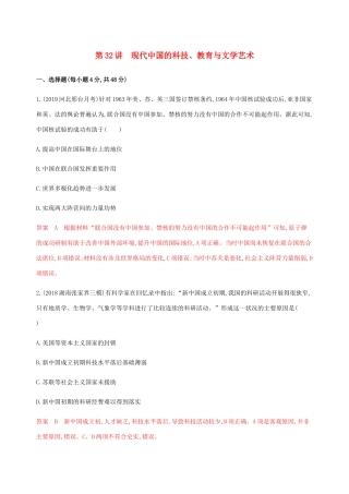 （新课标）高考历史总复习 第十六单元 近现代以来世界的科技与文化 第32讲 现代中国的科技、教育与文学艺术练习 岳麓版-岳麓版高三全册历史试题