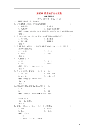 高中数学 第五章 数系的扩充与复数章末质量评估 湘教版选修2-2-湘教版高二选修2-2数学试题