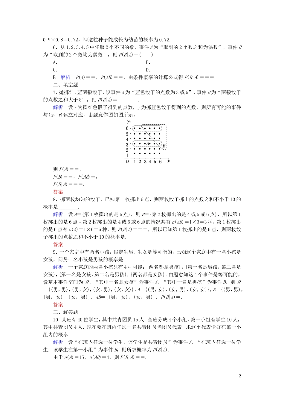 高中数学 第2章 随机变量及其分布 2.2.1 条件概率练习 新人教A版选修2-3-新人教A版高二选修2-3数学试题_第2页