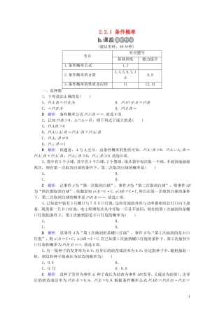 高中数学 第2章 随机变量及其分布 2.2.1 条件概率练习 新人教A版选修2-3-新人教A版高二选修2-3数学试题
