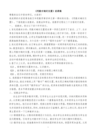《用数对确定位置》说课稿