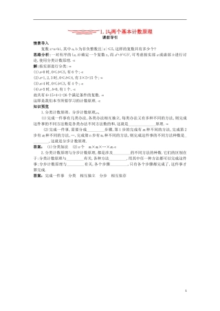 高中数学 第一章 计数原理 1.1 两个基本计数原理课前导引 苏教版选修2-3-苏教版高二选修2-3数学试题