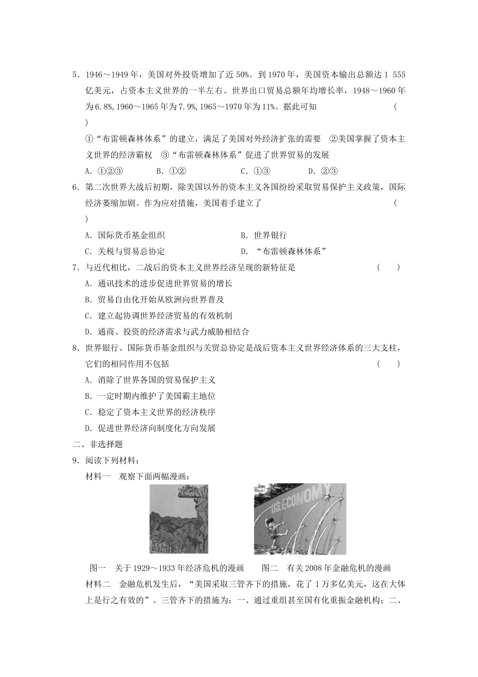 高中历史 专题八 1 二战后资本主义世界经济体系的形成同步训练 人民版必修2-人民版高一必修2历史试题_第2页