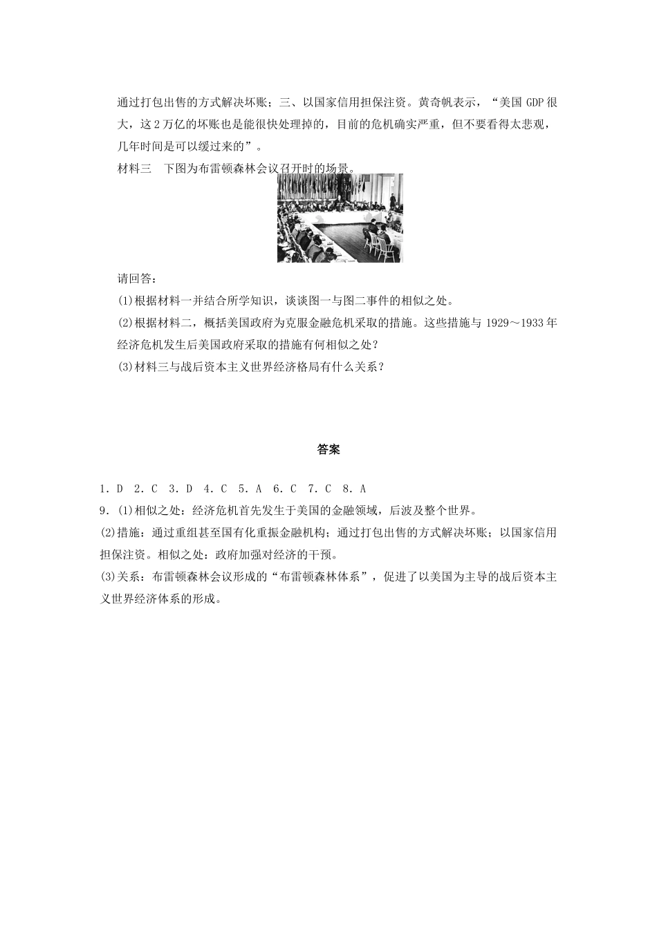 高中历史 专题八 1 二战后资本主义世界经济体系的形成同步训练 人民版必修2-人民版高一必修2历史试题_第3页