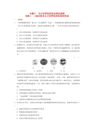 高中历史 专题八 1 二战后资本主义世界经济体系的形成同步训练 人民版必修2-人民版高一必修2历史试题