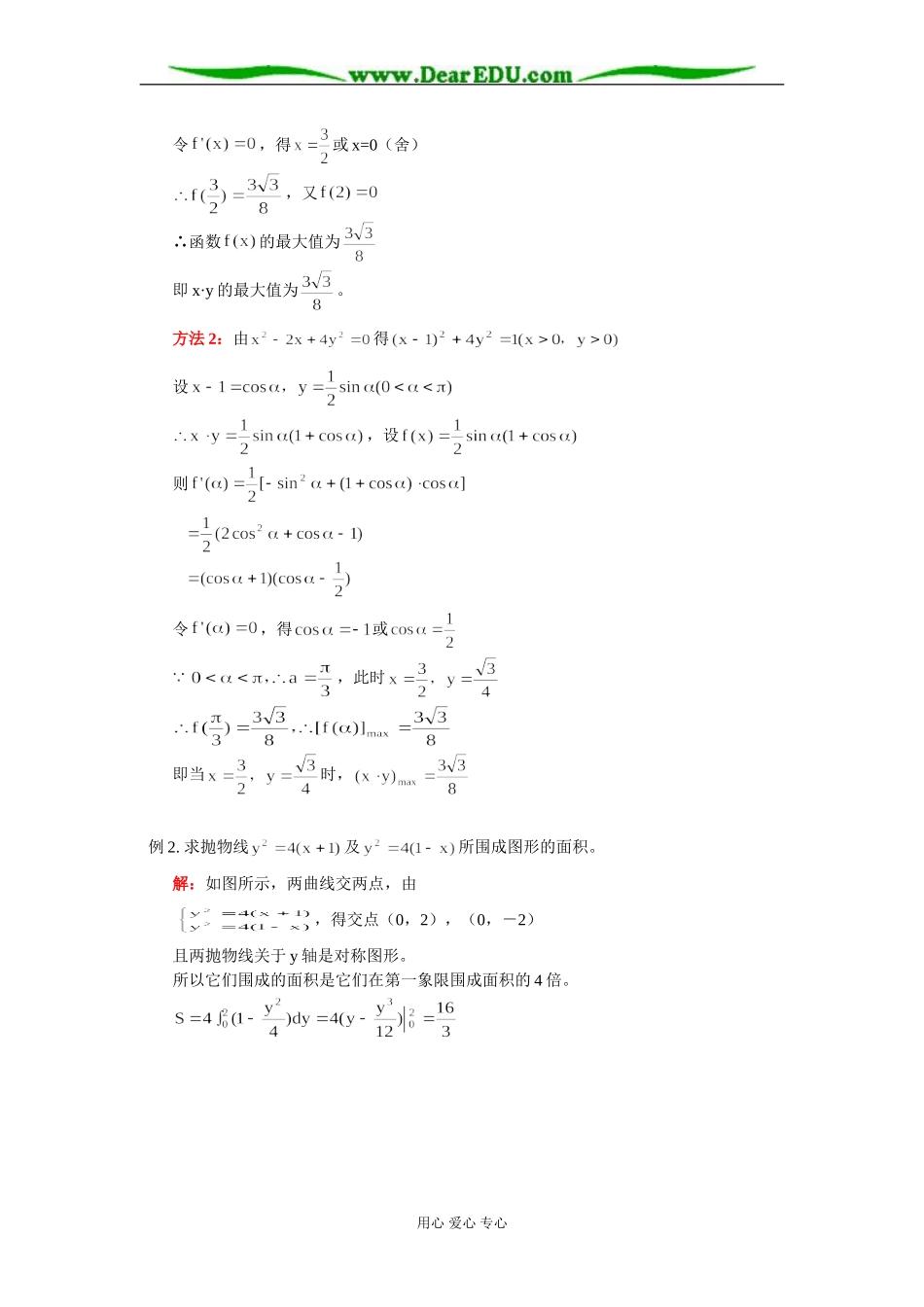 高二数学寒假专题 导数的综合应用与高考 知识精讲 人教实验版（B）_第2页