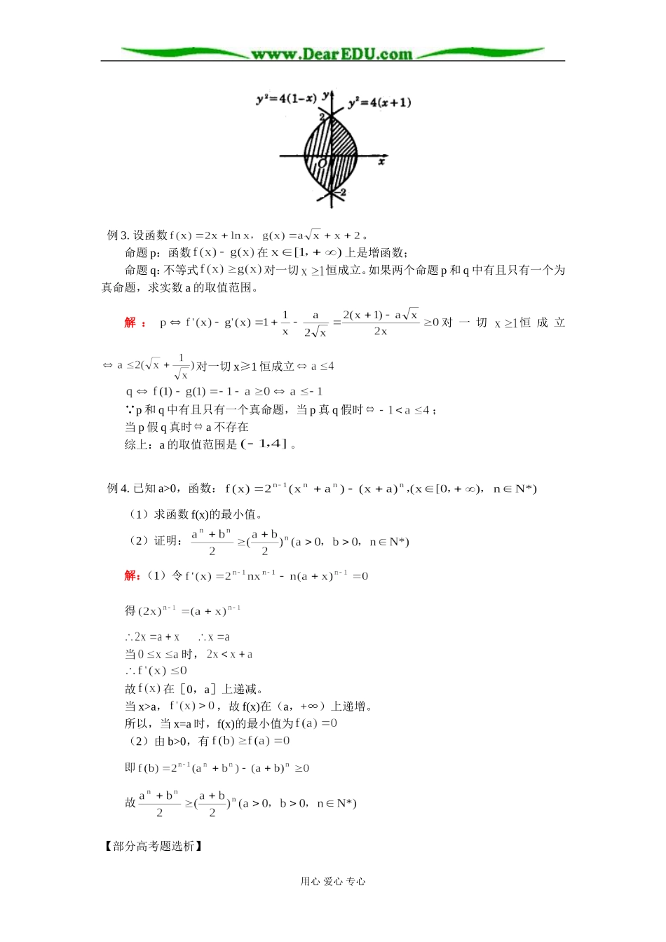 高二数学寒假专题 导数的综合应用与高考 知识精讲 人教实验版（B）_第3页