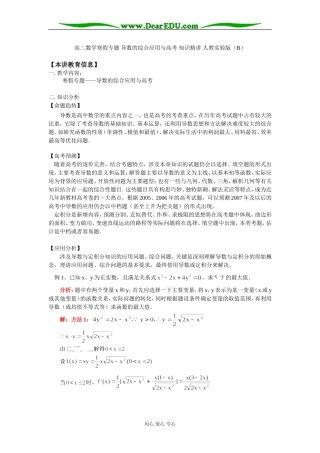 高二数学寒假专题 导数的综合应用与高考 知识精讲 人教实验版（B）