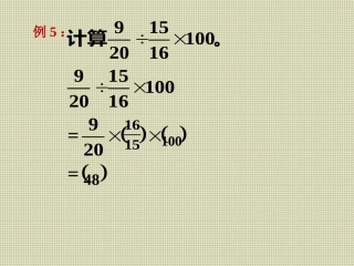 例5-分数除法