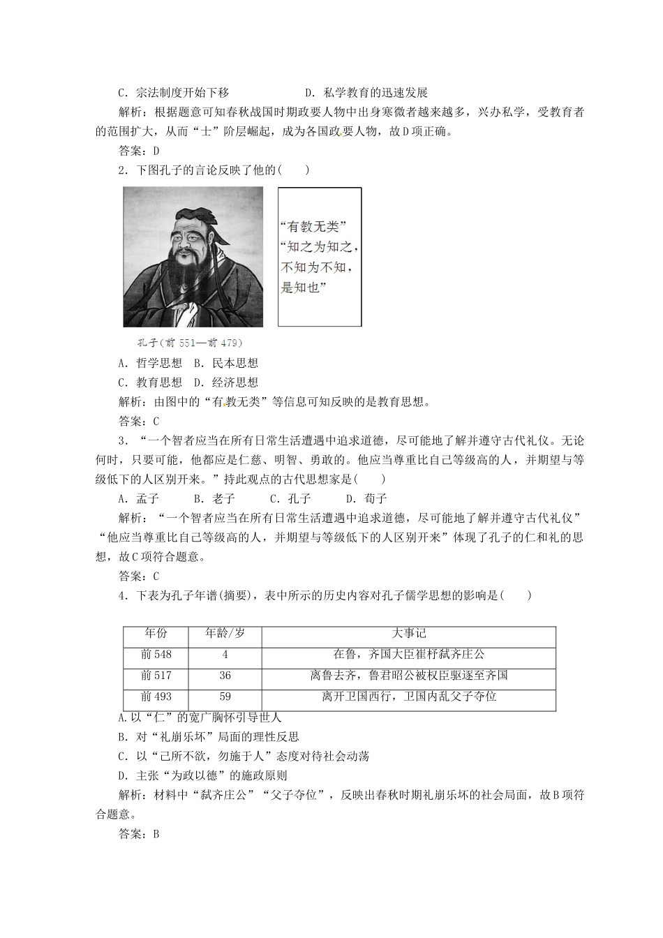 高中历史 第一单元 中国传统文化主流思想的演变 第1课“百字争鸣”和儒字思想的演变课堂检测 新人教版必修3-新人教版高一必修3历史试题_第3页