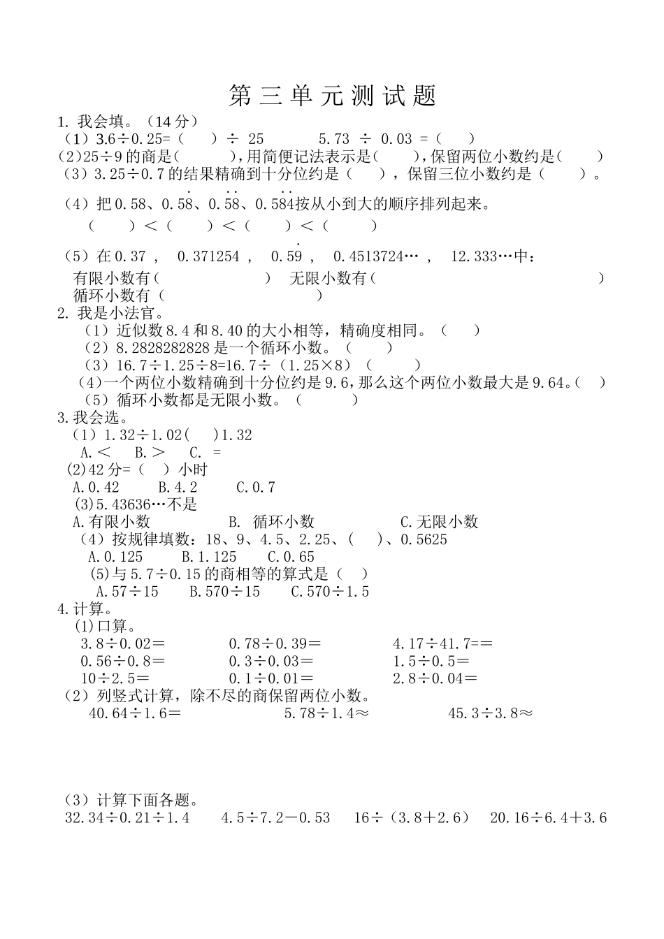 五年级上册第三单元测试题_第1页