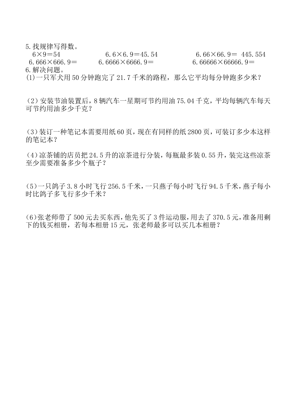 五年级上册第三单元测试题_第2页