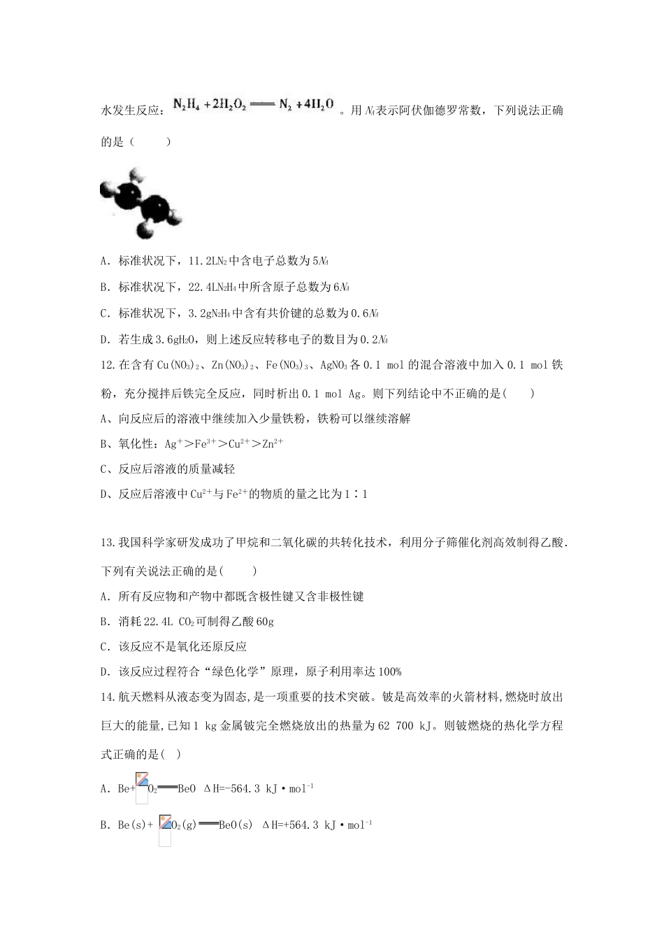山东省滕州市夏庄镇高三化学一轮复习第四周自测题-人教版高三全册化学试题_第3页