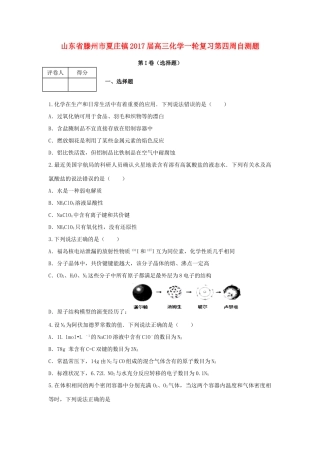 山东省滕州市夏庄镇高三化学一轮复习第四周自测题-人教版高三全册化学试题