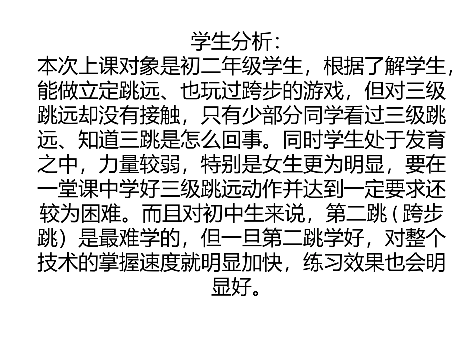 跳远技术-(2)_第2页