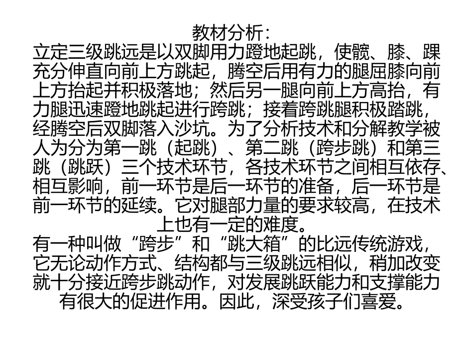 跳远技术-(2)_第3页