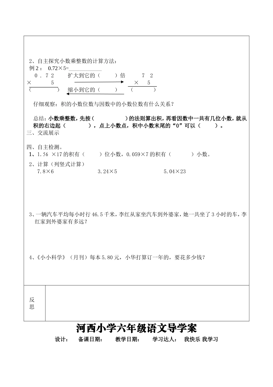 河西小学五年级数学导学案(1)_第2页
