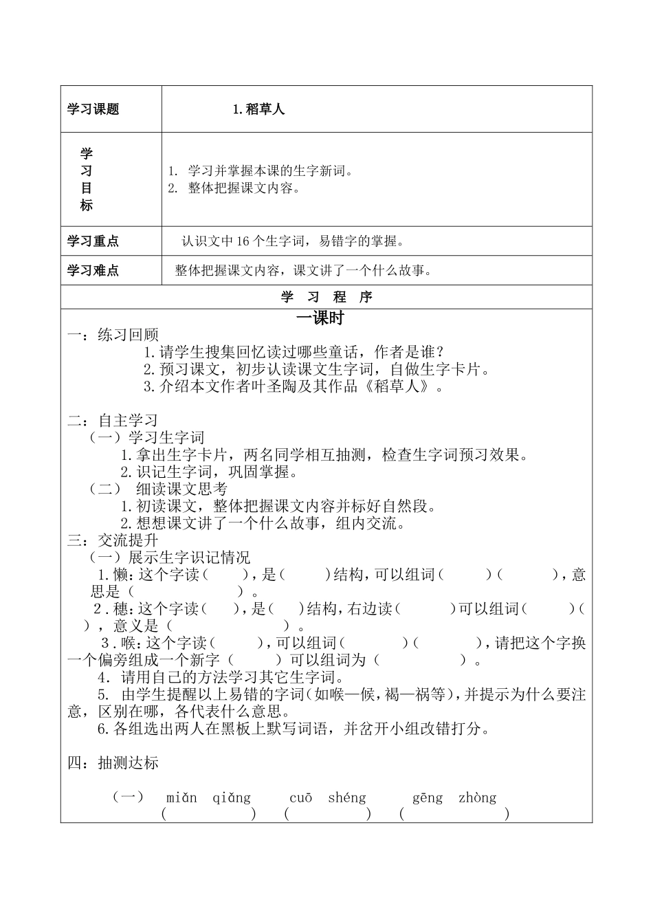 河西小学五年级数学导学案(1)_第3页