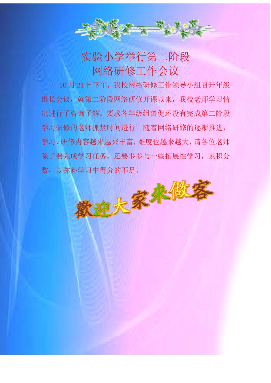 实验小学举行第二阶段_第1页