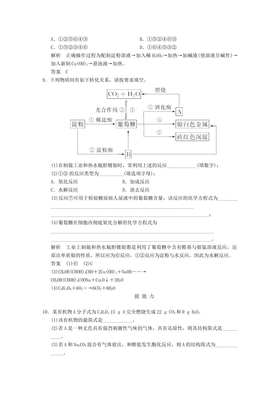 高中化学 专题5 生命活动的物质基础 5.1.1 糖类课堂作业 苏教版选修5-苏教版高二选修5化学试题_第3页