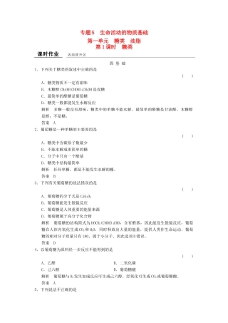 高中化学 专题5 生命活动的物质基础 5.1.1 糖类课堂作业 苏教版选修5-苏教版高二选修5化学试题