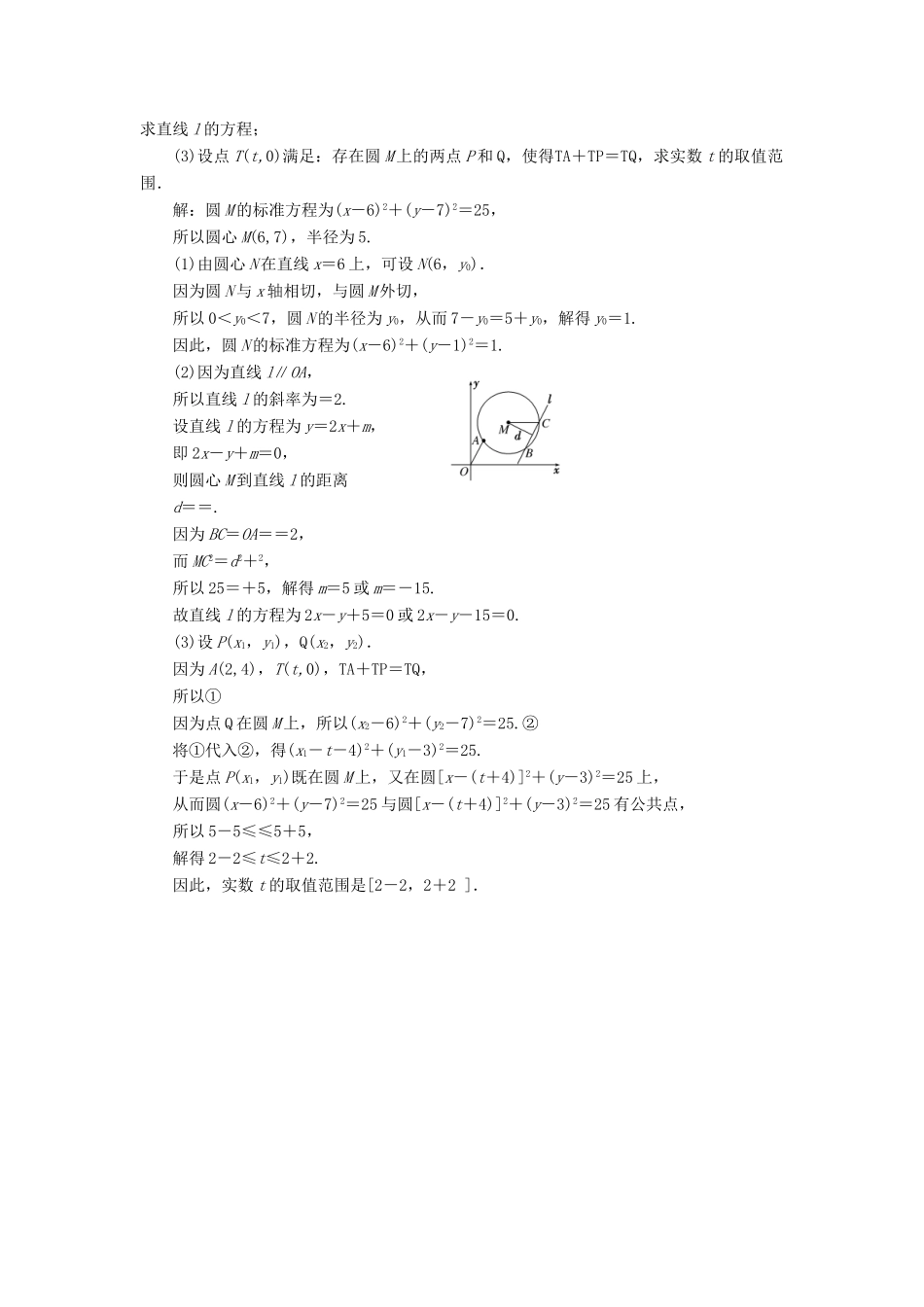 （江苏专版）高考数学一轮复习 板块命题点专练（十一）直线与圆的方程 文（含解析）苏教版-苏教版高三全册数学试题_第3页