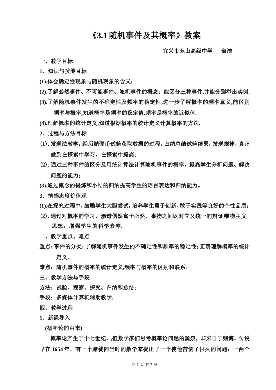 3.1.2随机事件的概率_第1页