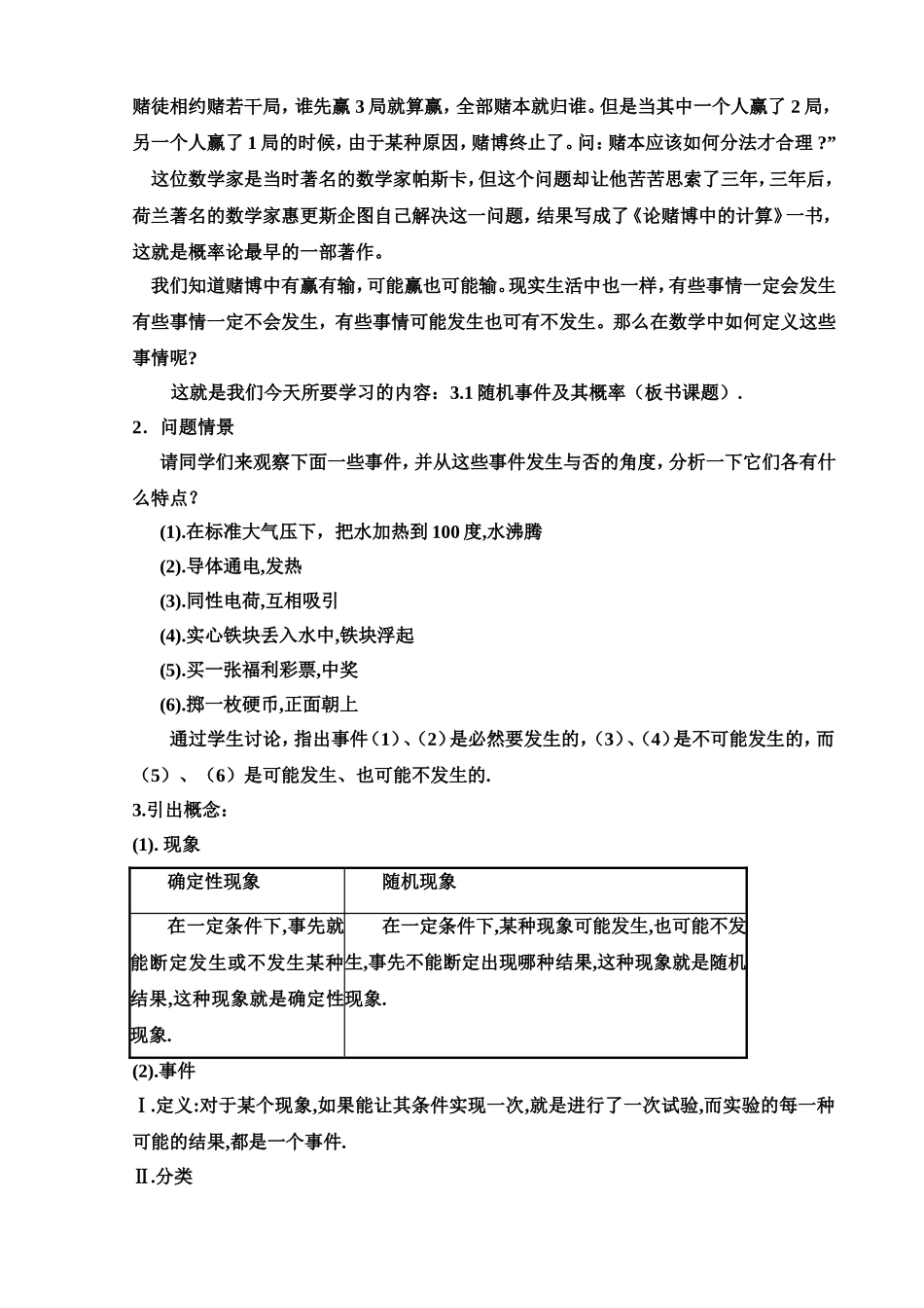 3.1.2随机事件的概率_第2页