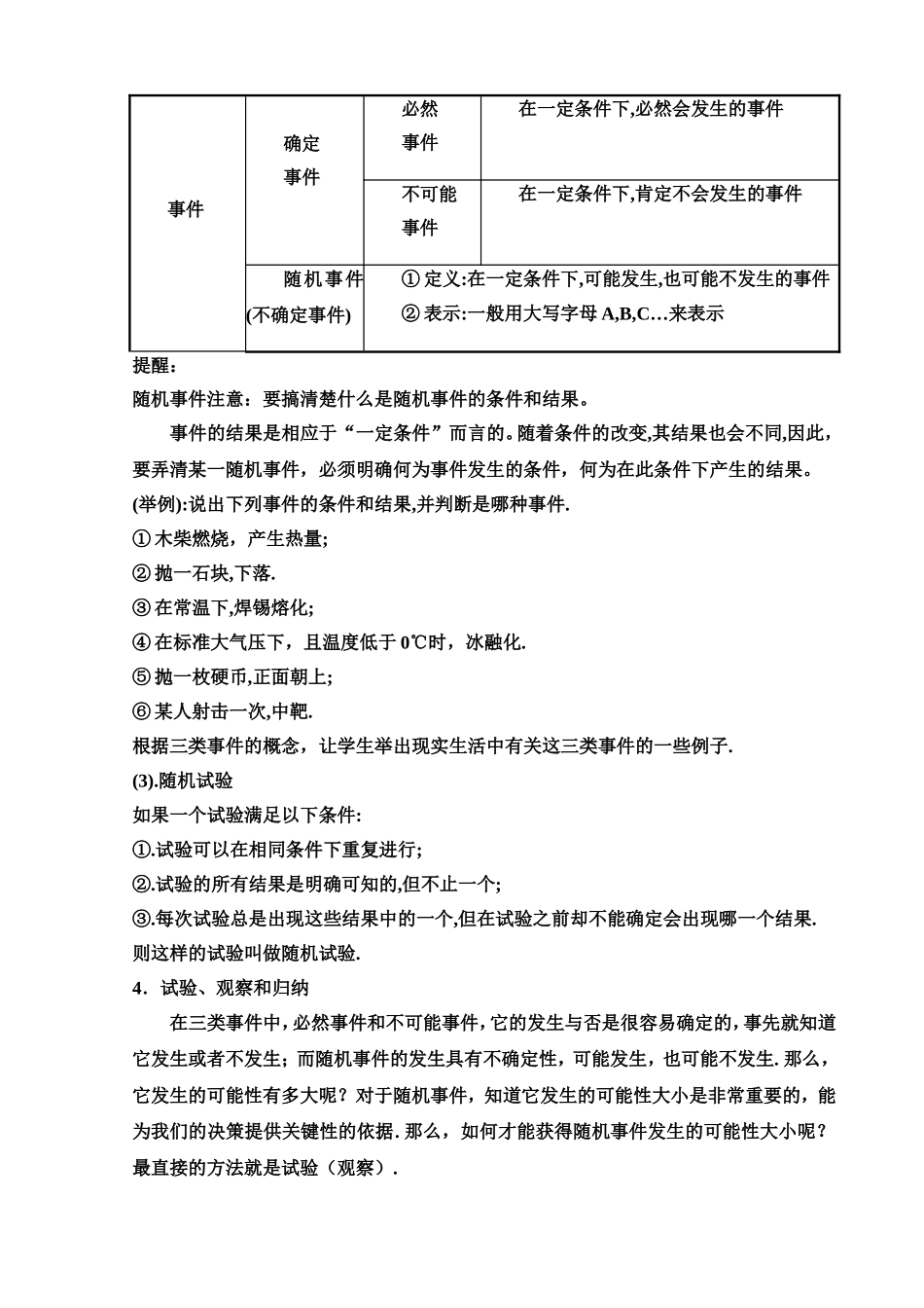 3.1.2随机事件的概率_第3页