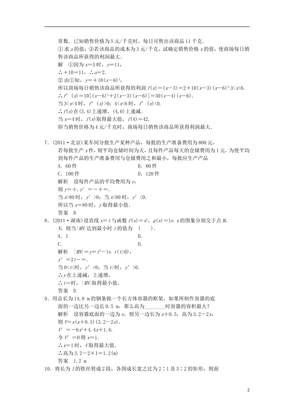 高中数学 第四章 导数及其应用 4.4 生活中的优化问题举例基础达标 湘教版选修2-2-湘教版高二选修2-2数学试题_第2页