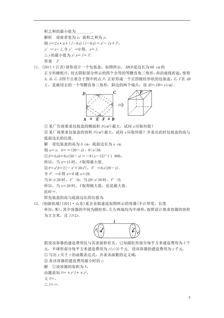 高中数学 第四章 导数及其应用 4.4 生活中的优化问题举例基础达标 湘教版选修2-2-湘教版高二选修2-2数学试题_第3页